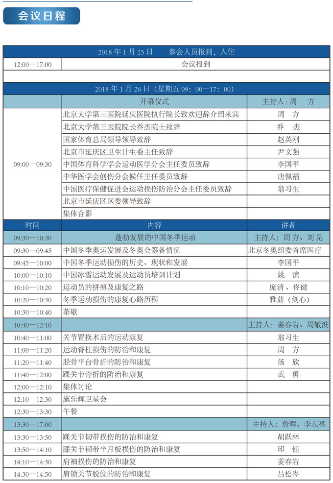 會(huì)議手冊(cè)-預(yù)覽-5.jpg