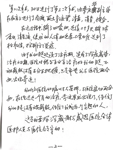感謝信(1)-2.jpg
