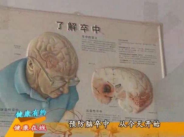 預(yù)防腦卒中從今天開(kāi)始