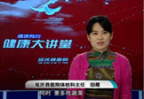 健康大講堂