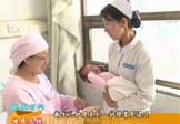 《健康有約》新生兒護(hù)理誤區(qū)