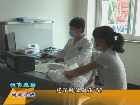 【健康有約】您了解高血壓嗎？