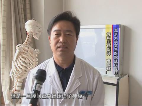 【健康有約】正確認(rèn)識(shí)椎間盤突出癥