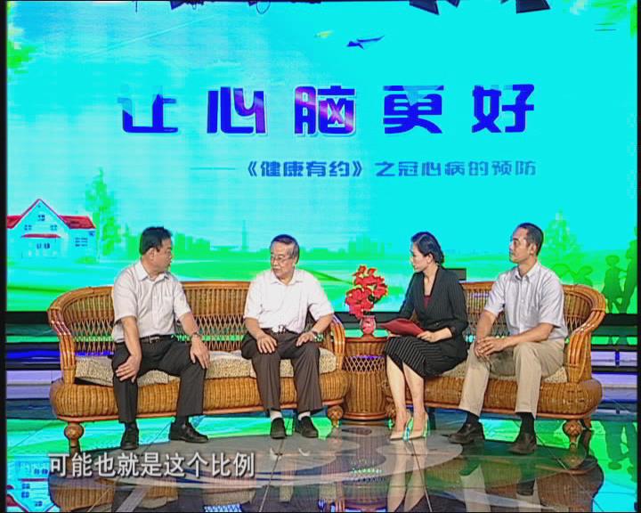 【健康有約】冠心病預(yù)防