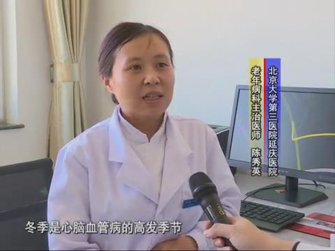 【健康有約】老年人冬季謹防心腦血管疾病