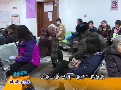 立春過后 適度“春捂”保健康