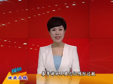 春季游玩不要忘記預(yù)防過敏