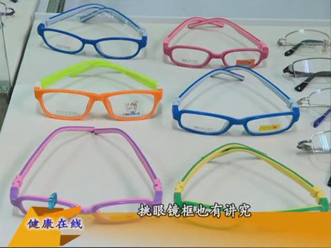 挑眼鏡框也有講究