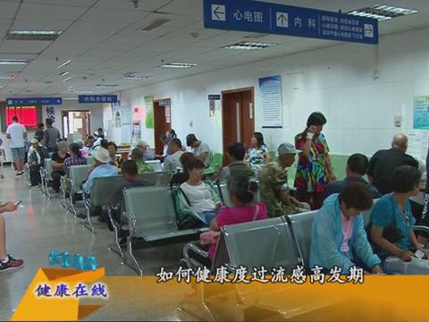 如何健康度過流感高發(fā)期