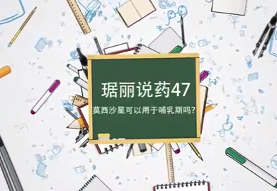 莫西沙星可以用于哺乳期嗎,？