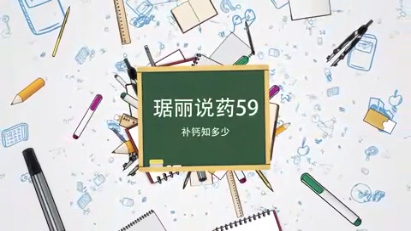 補(bǔ)鈣知多少